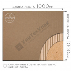 Микрогофрокартон Т-23 1000*1000